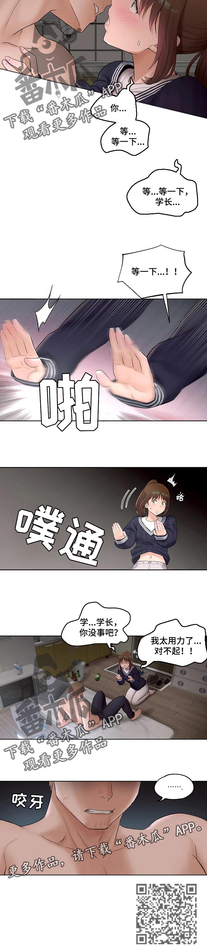 会员健身馆漫画,第92章：学长的邀请3图