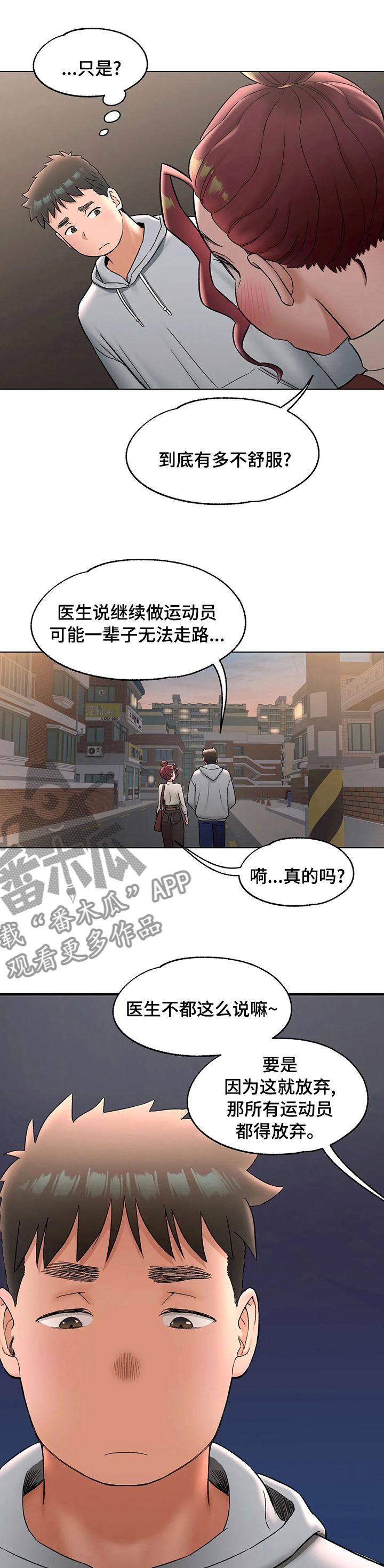 会员健身馆漫画,第133章：膝盖3图