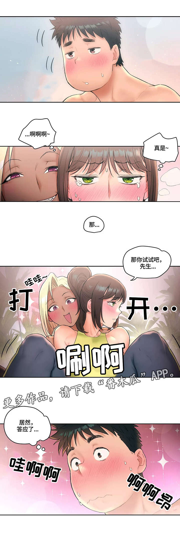 会员健身馆漫画,第22章：首席弟子1图