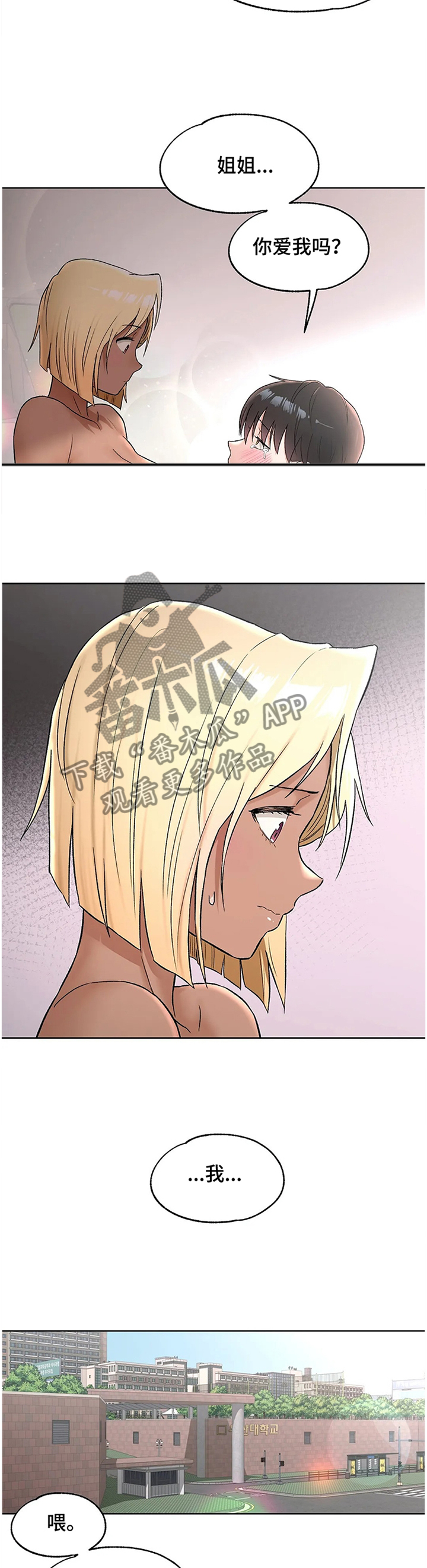 健身馆会员效果案例漫画,第102章：意愿1图