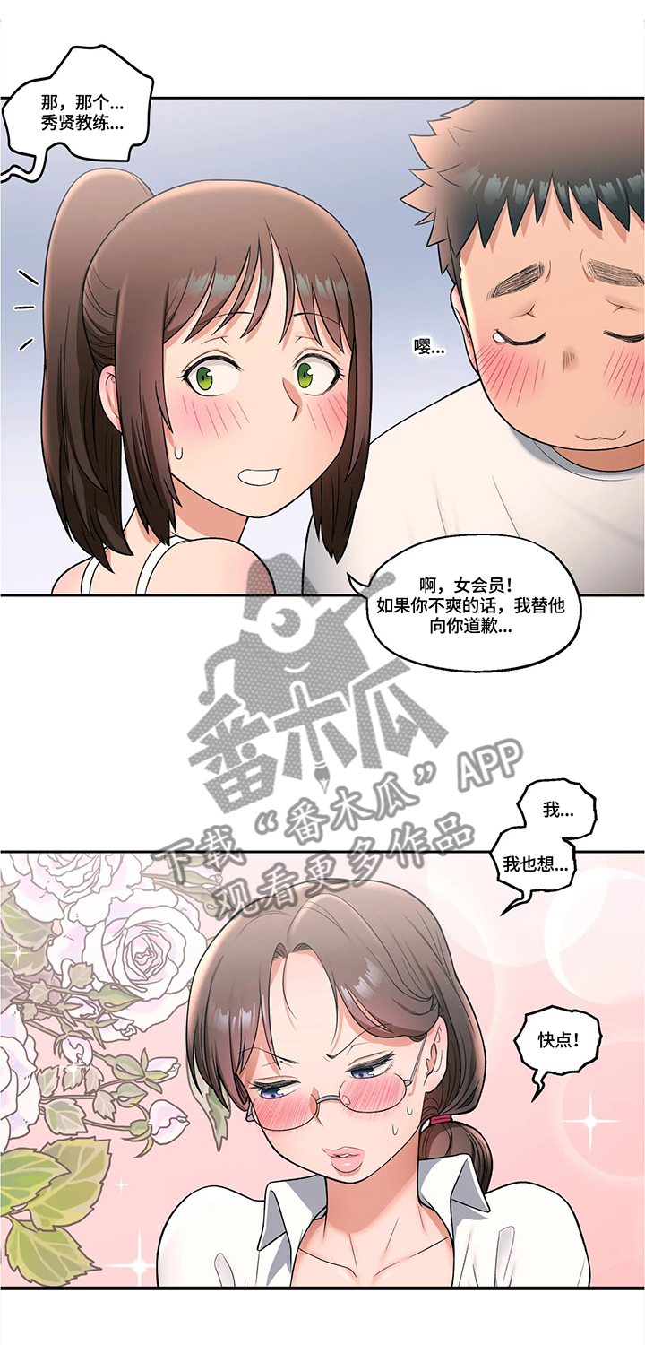 健身馆创始会员报名漫画,第52章：不在约束4图