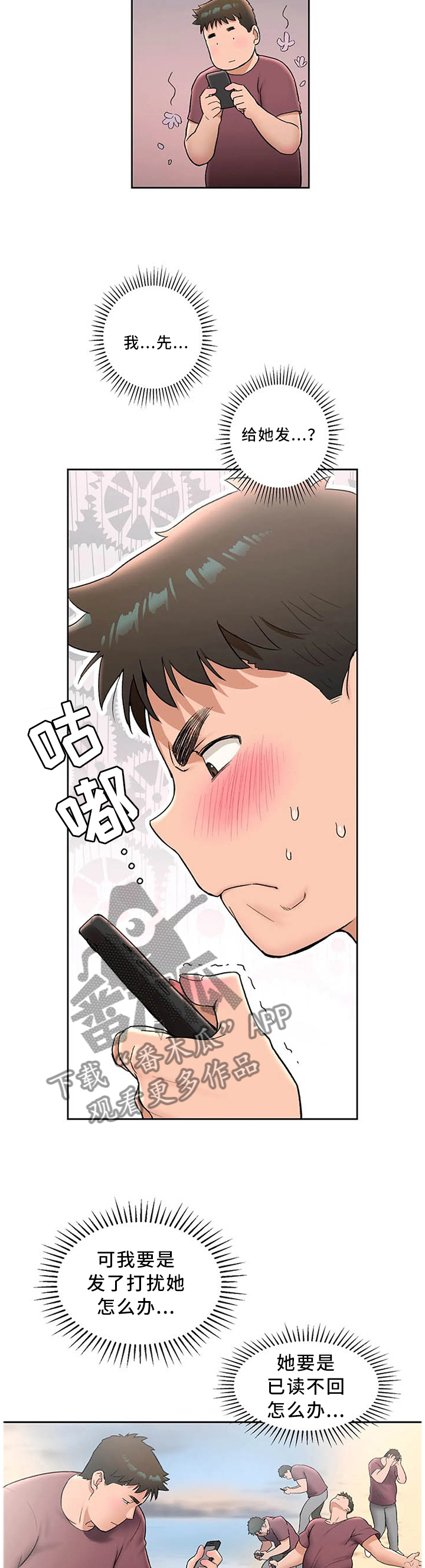 健身馆会员一个月多少钱漫画,第74章：真正的爱3图