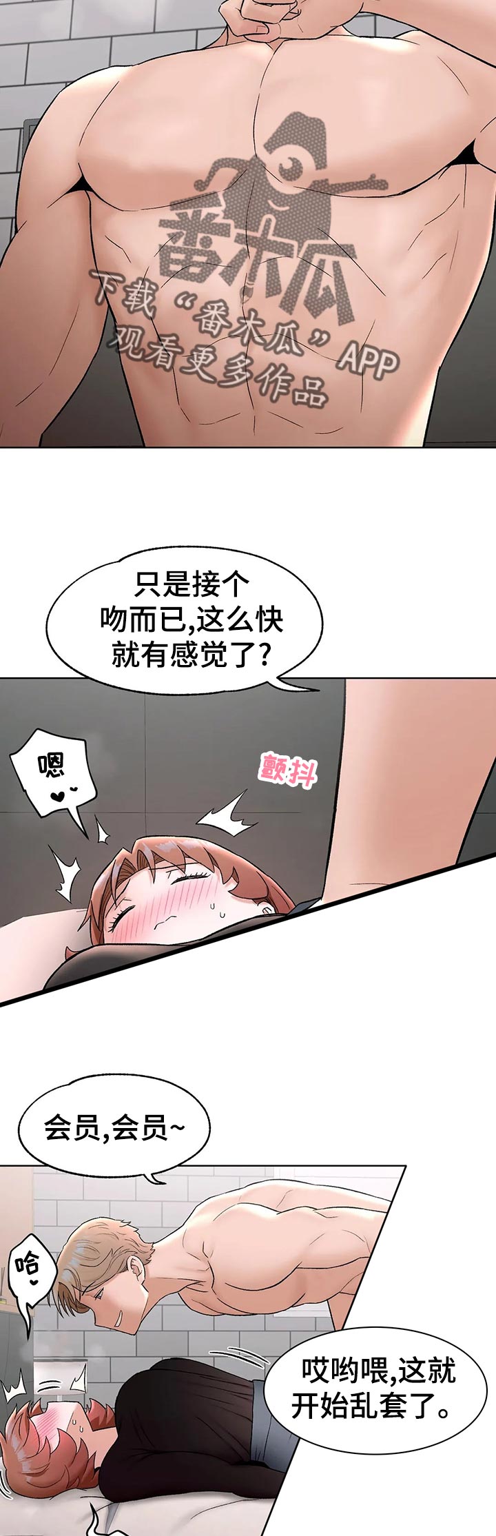 会员健身馆漫画,第104章：探望4图