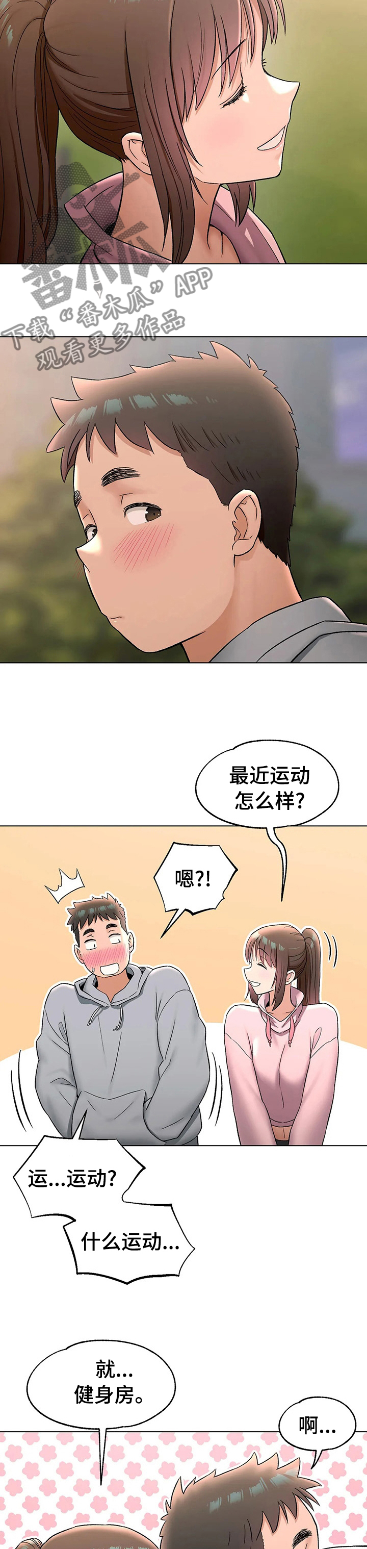 会员健身馆漫画,第135章：纠结2图