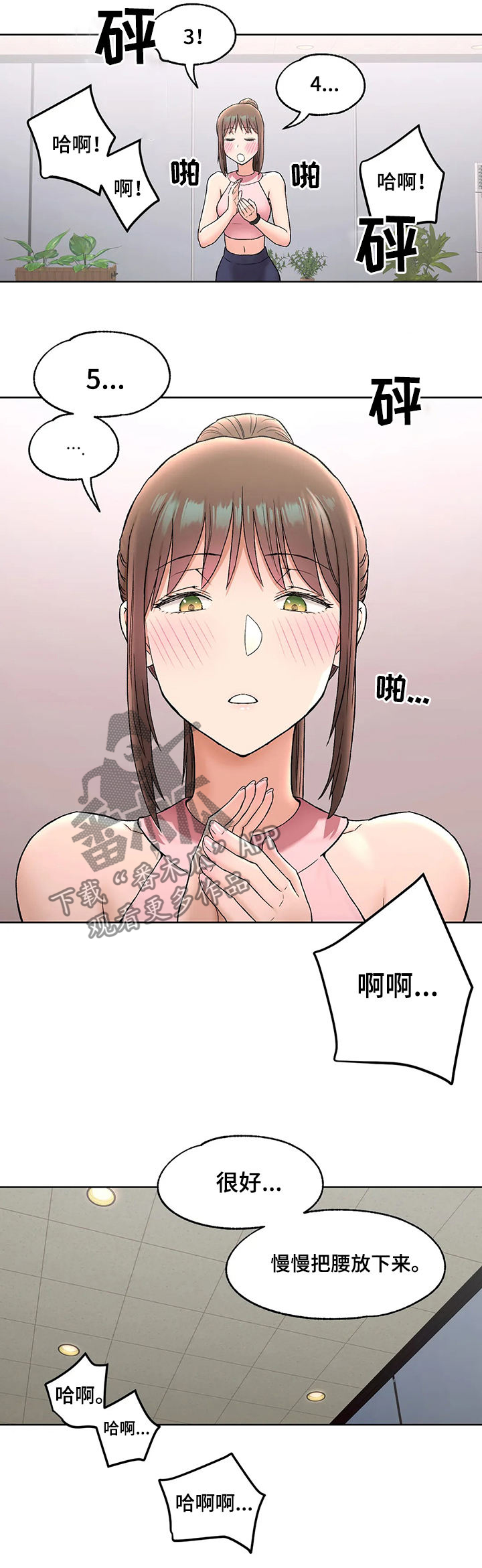会员健身馆漫画,第125章：产品2图