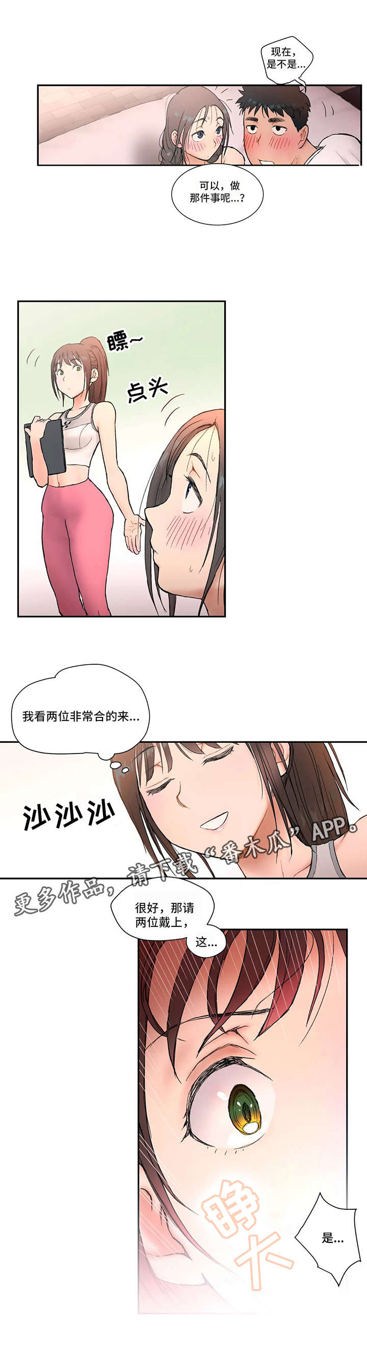 会员健身馆漫画,第5章：厉害3图