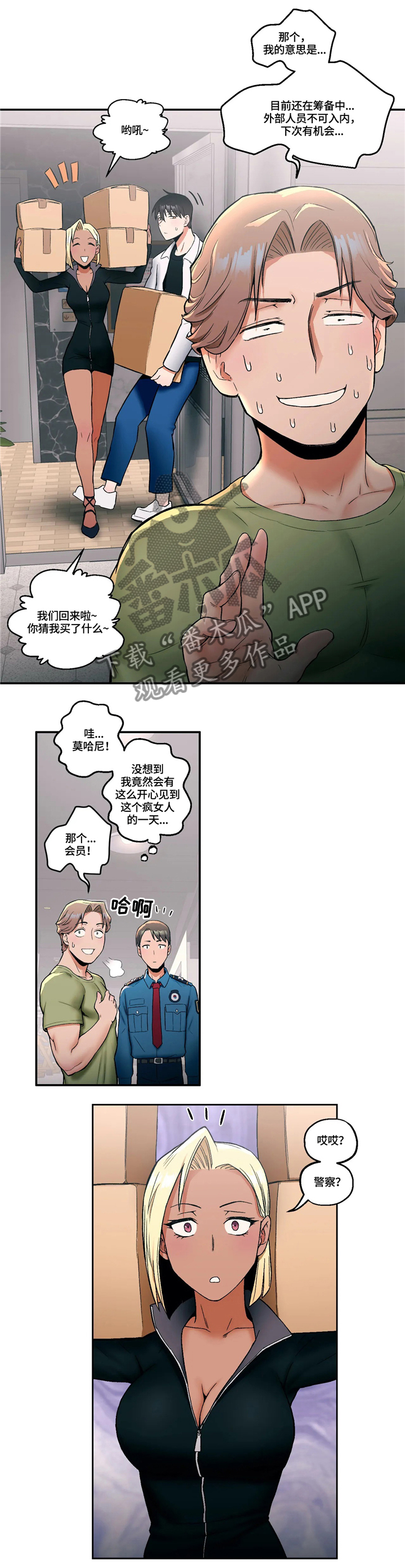 会员简介漫画,第29章：争吵1图