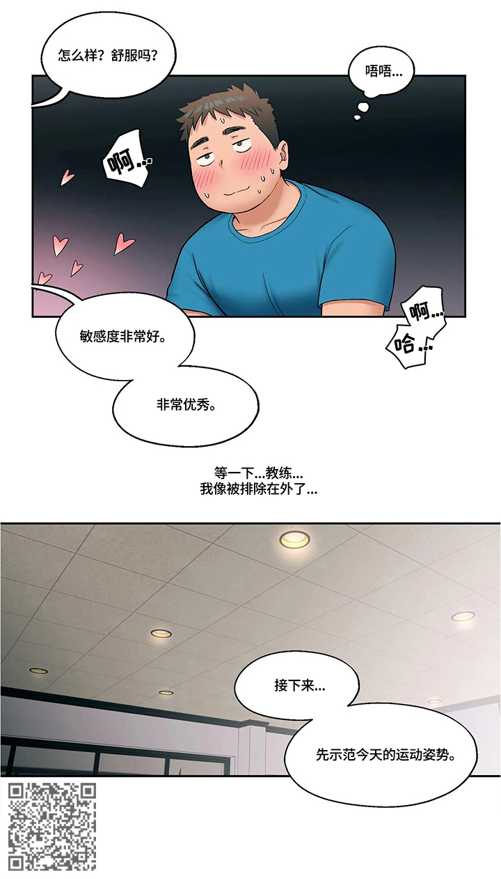 会员健身馆漫画,第35章：粉丝视角5图