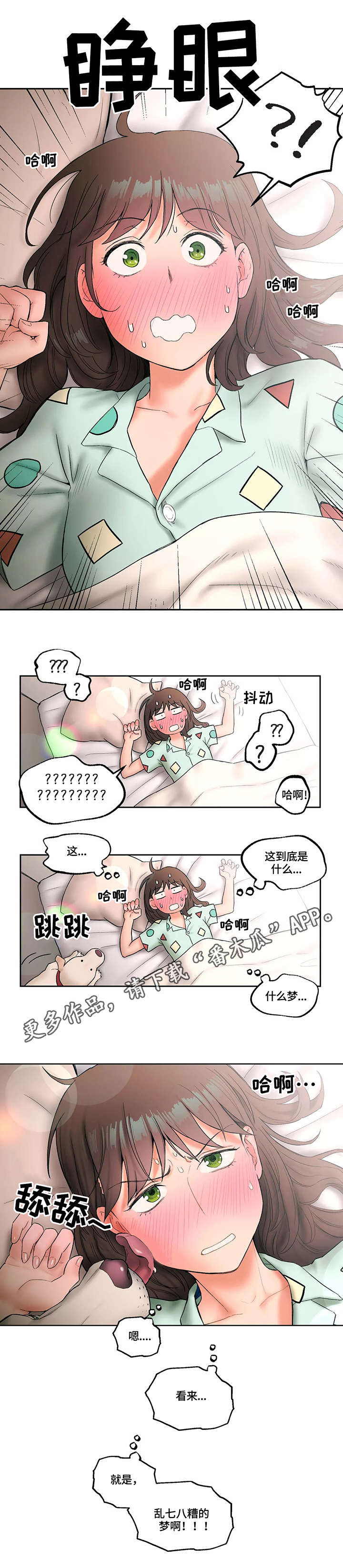 会员健身馆漫画,第23章：梦1图