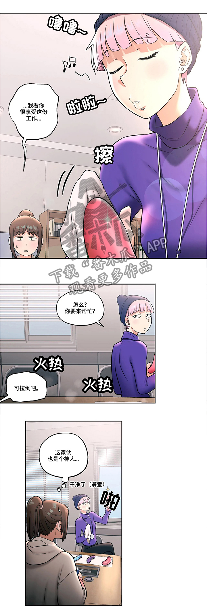 会员健身馆漫画,第41章：练习事故5图