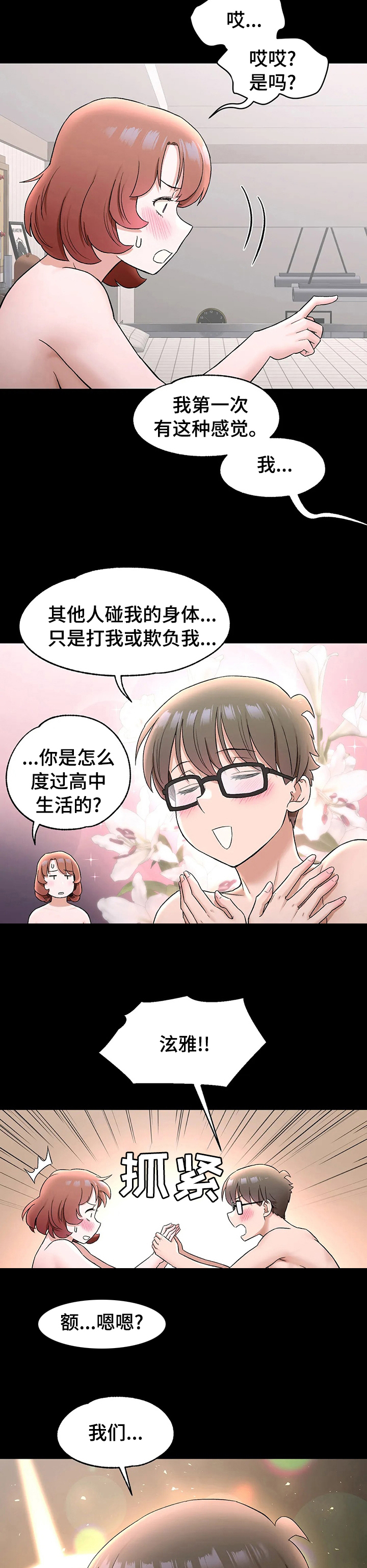 蒂诺健身馆会员漫画,第139章：结婚吧4图