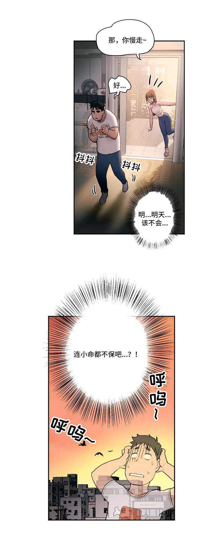 会员健身馆漫画,第3章：按摩1图