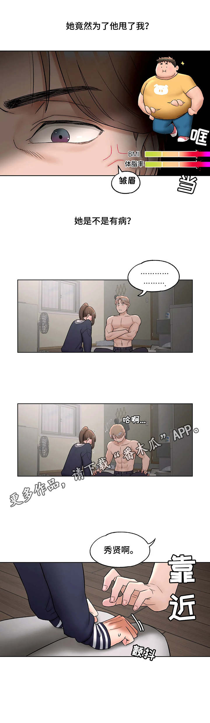 会员健身馆漫画,第96章：哄骗2图