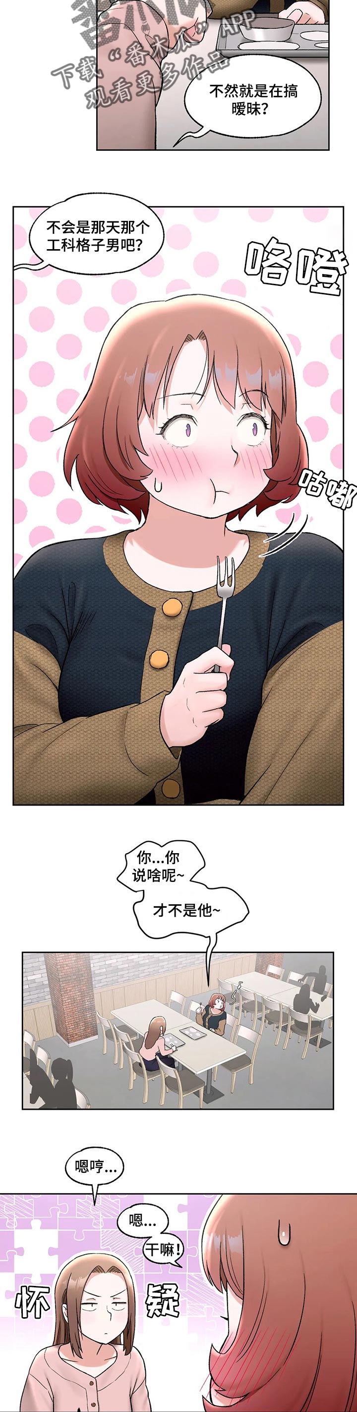 会员健身馆漫画,第89章：要相亲吗3图