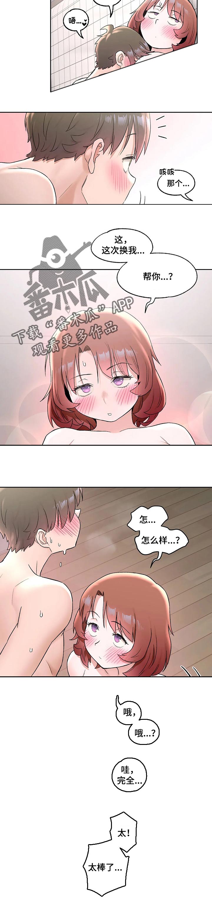 会员健身的目的漫画,第90章：奇妙的瞬间5图