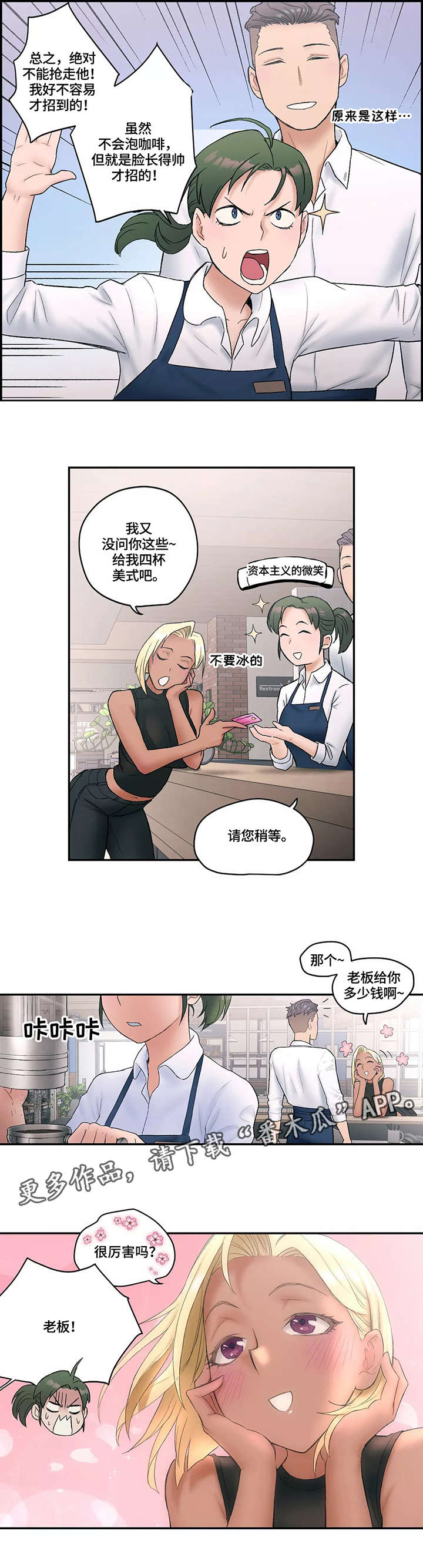 会员健身馆漫画,第14章：挖墙角5图