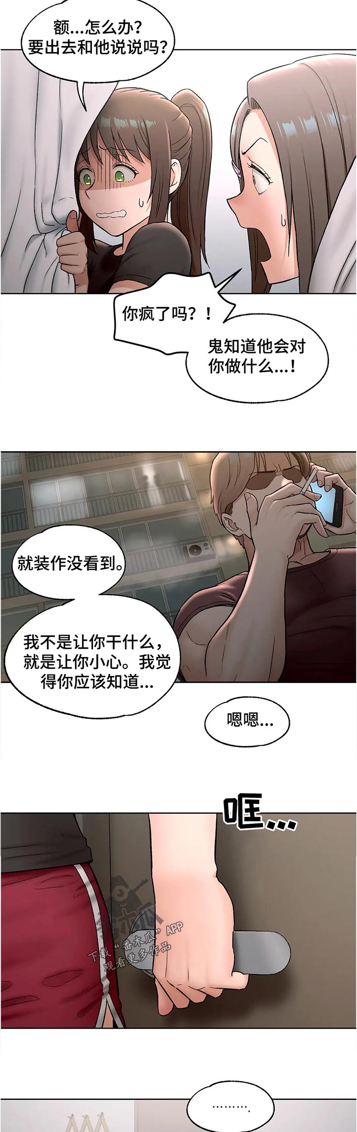 会员健身馆漫画,第116章：又开始了4图