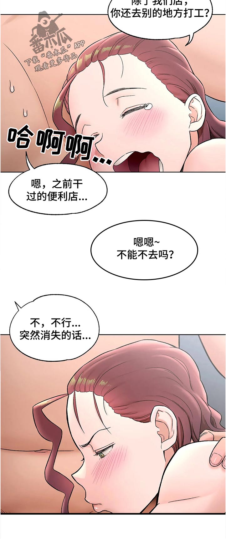 会员健身馆漫画,第117章：怎么回事1图