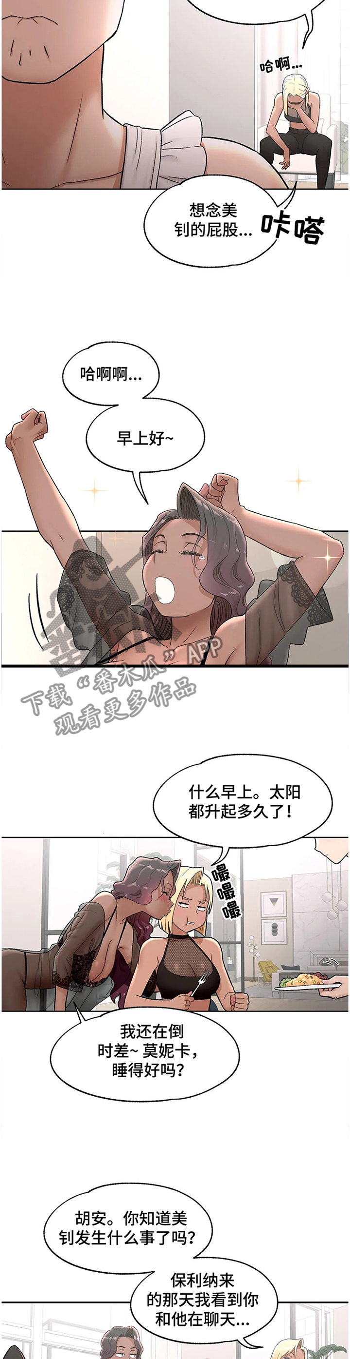 会员健身馆漫画,第99章：过目5图