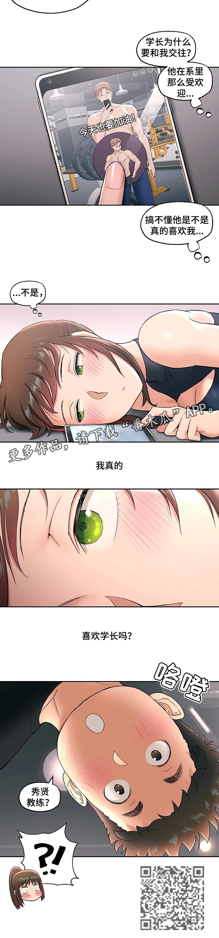 会员健身馆漫画,第83章：真的喜欢吗1图