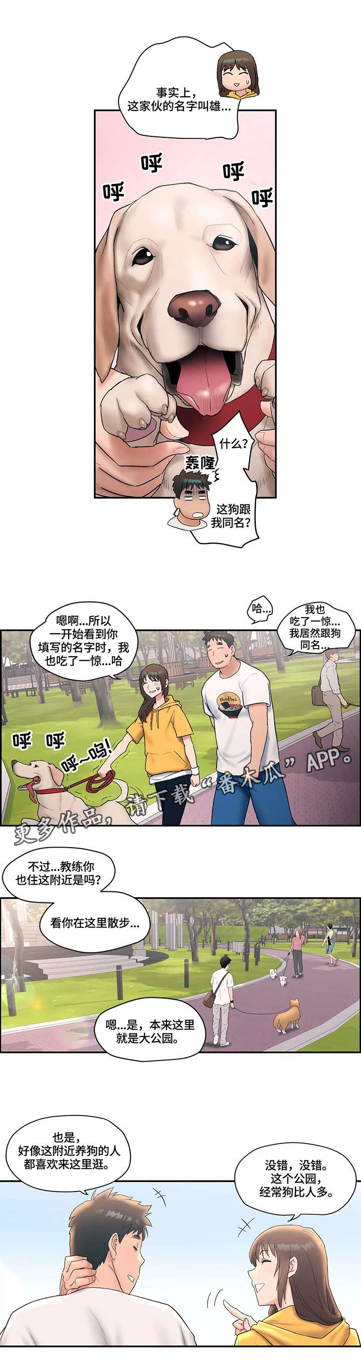 会员健身馆漫画,第12章：散步4图
