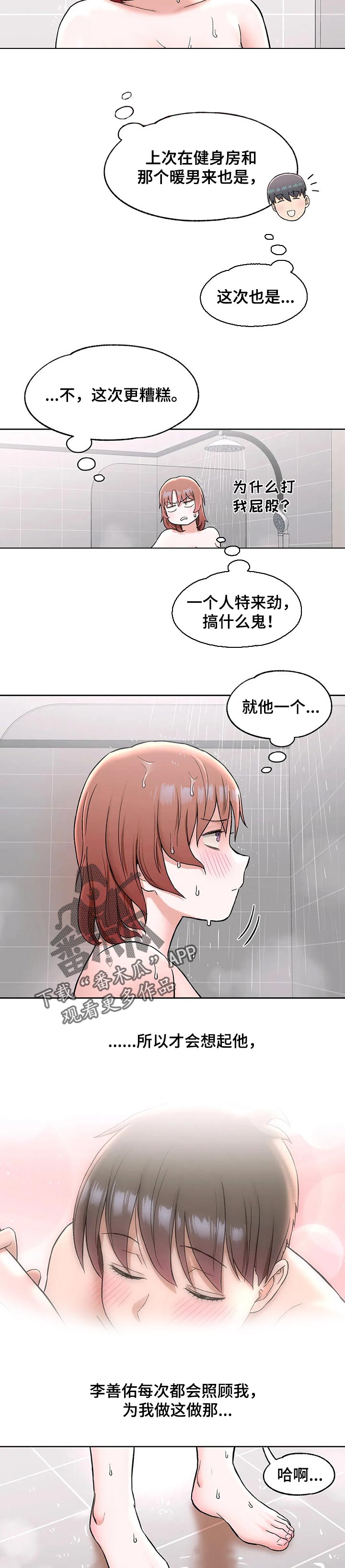 会员健身馆漫画,第110章：烦死了！3图