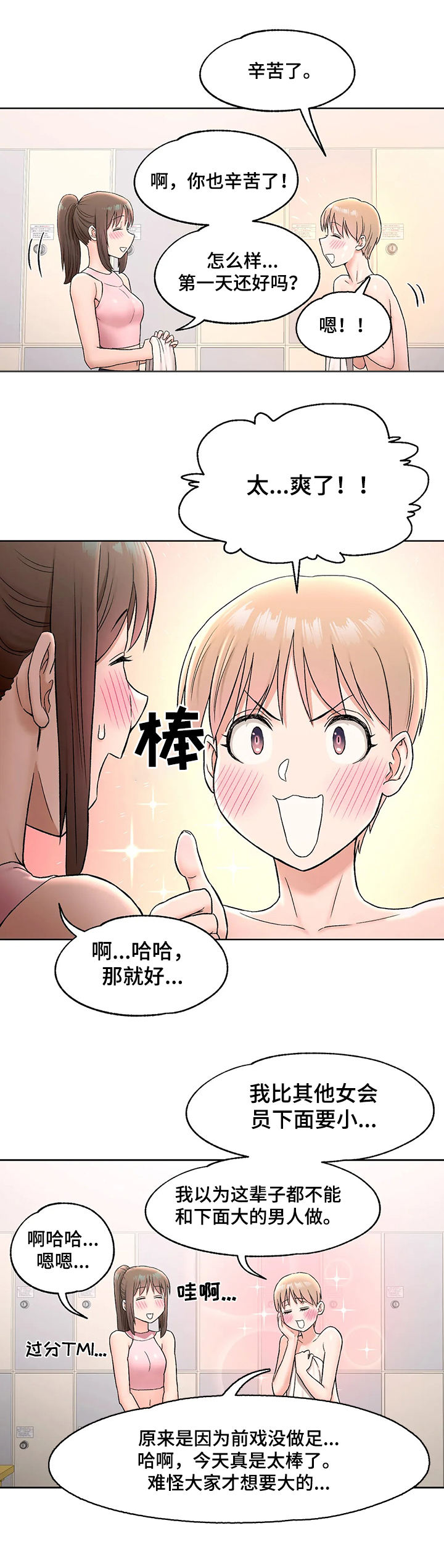 会员健身馆漫画,第125章：产品1图