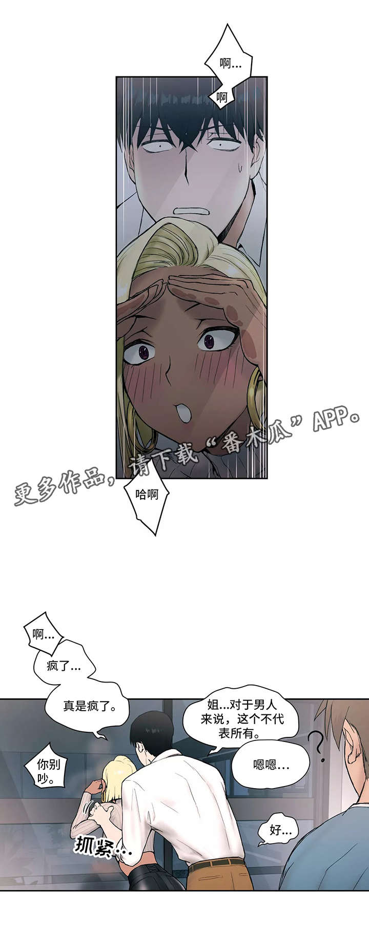 宁波健身馆终身会员漫画,第5章：厉害4图