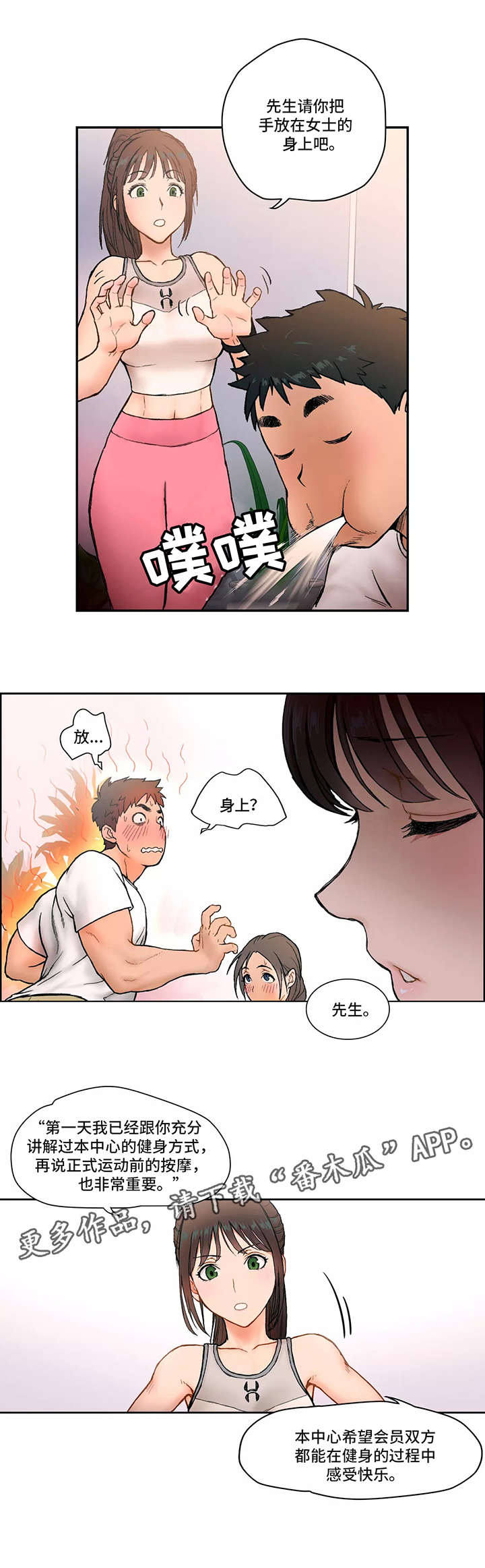 会员健身馆漫画,第4章：知识1图