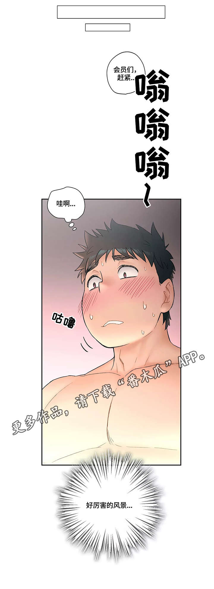 健身馆会员一个月多少钱漫画,第20章：背影2图