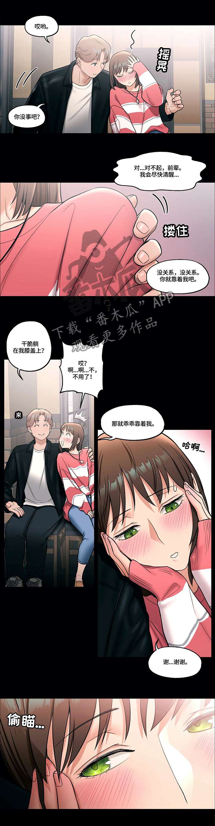 黑河健身馆会员漫画,第47章：与前辈的会面1图