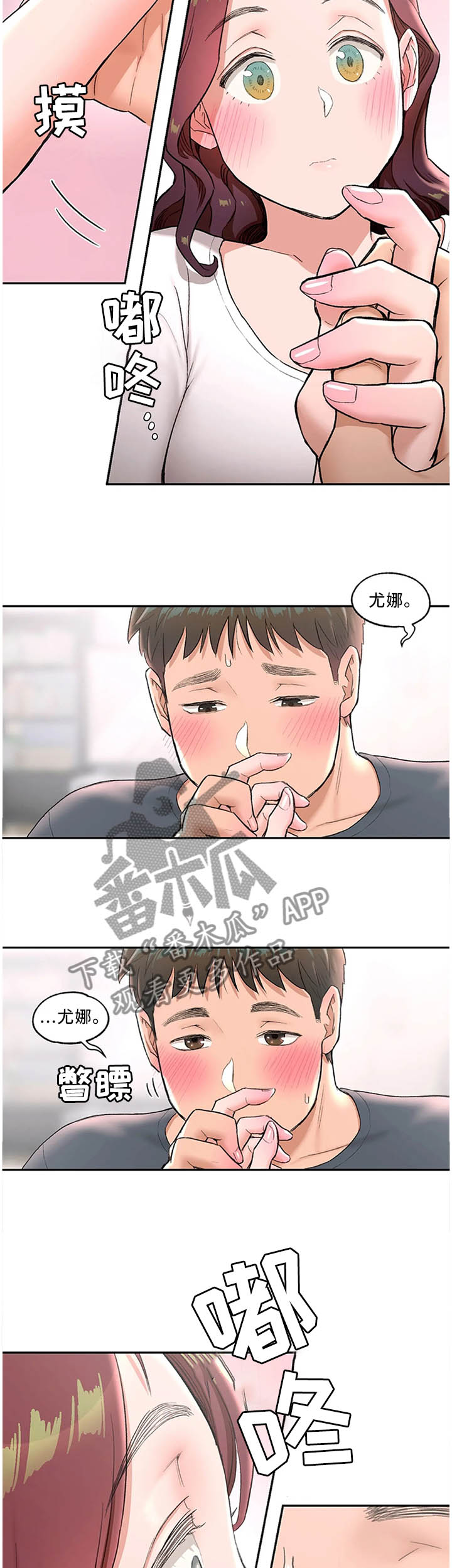麒顺健身馆会员价格漫画,第72章：叫我的名字4图