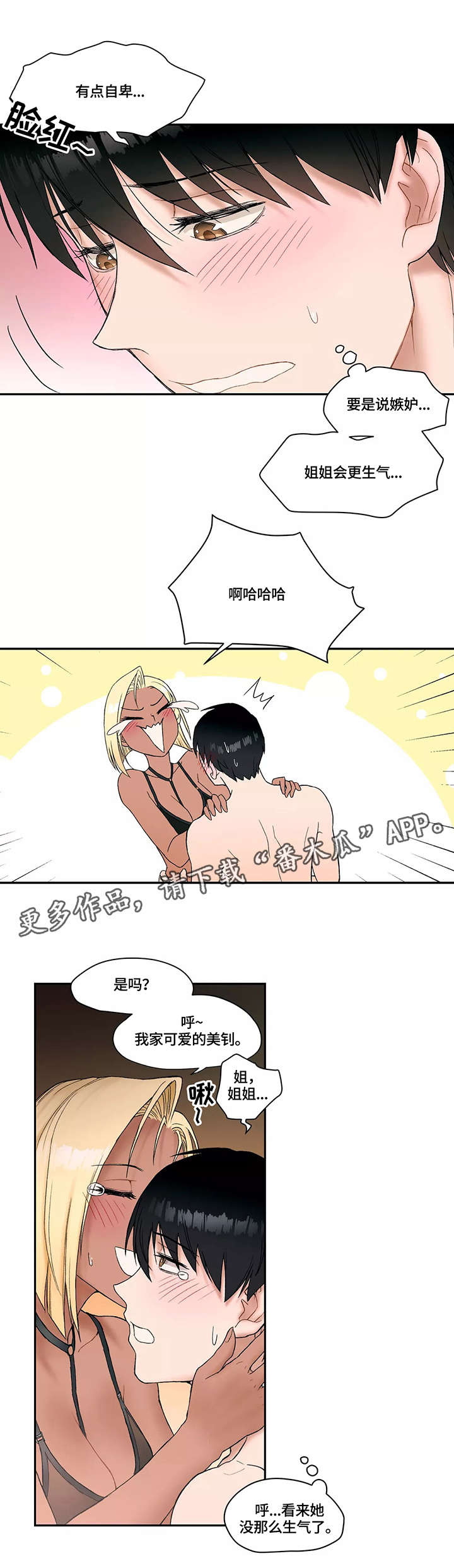 会员健身馆漫画,第10章：肉食动物5图
