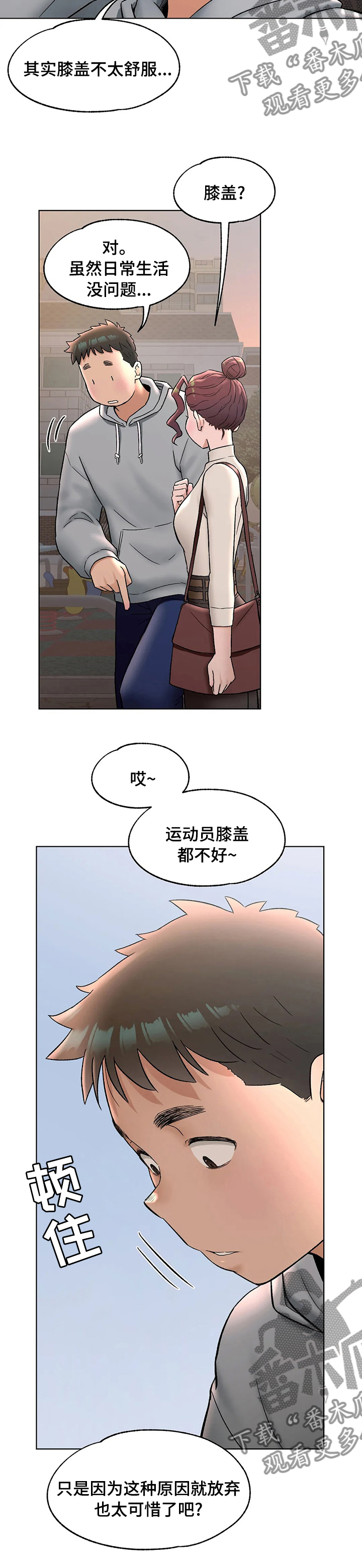 会员健身馆漫画,第133章：膝盖2图