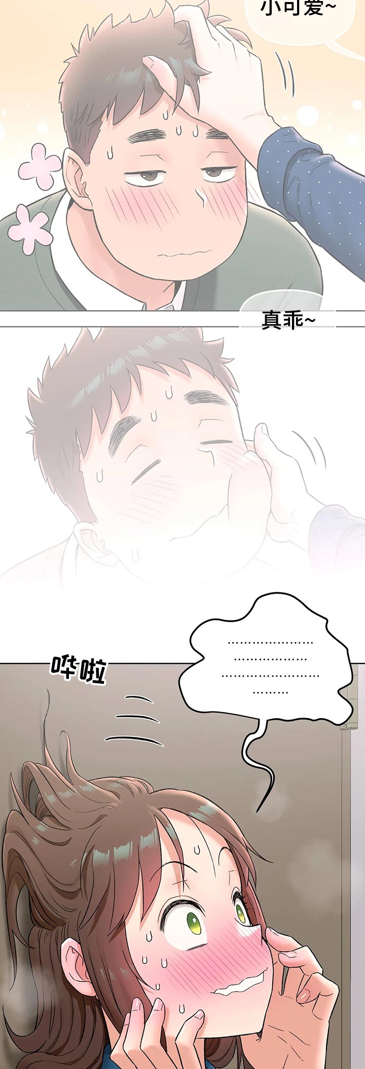 热练普拉提健身馆会员漫画,第105章：看错1图