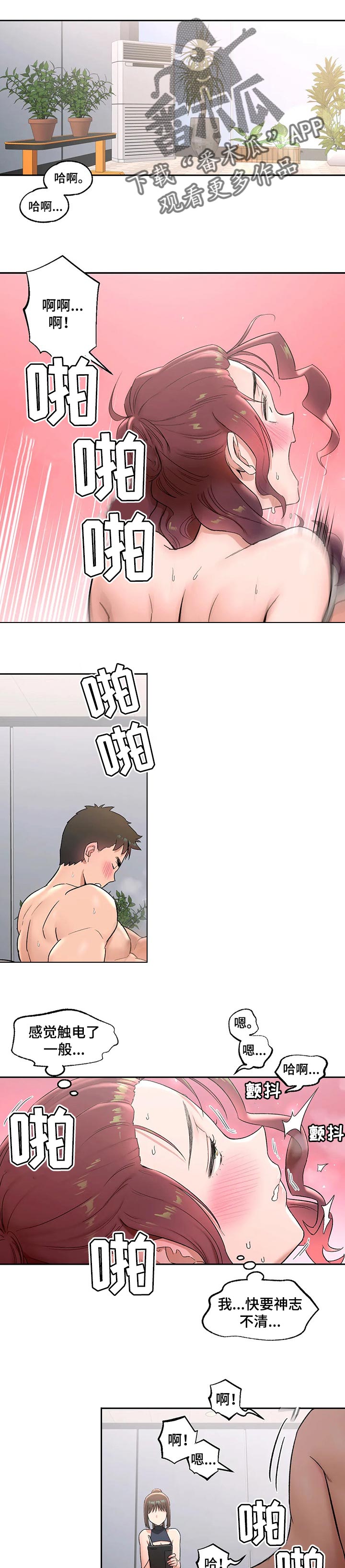 会员健身馆漫画,第81章：失去理智1图