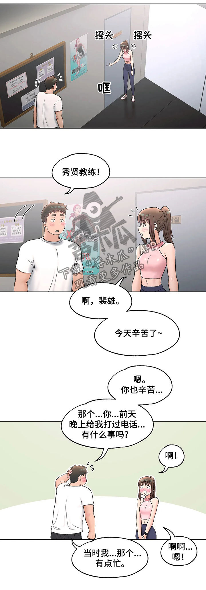 会员健身馆漫画,第125章：产品4图