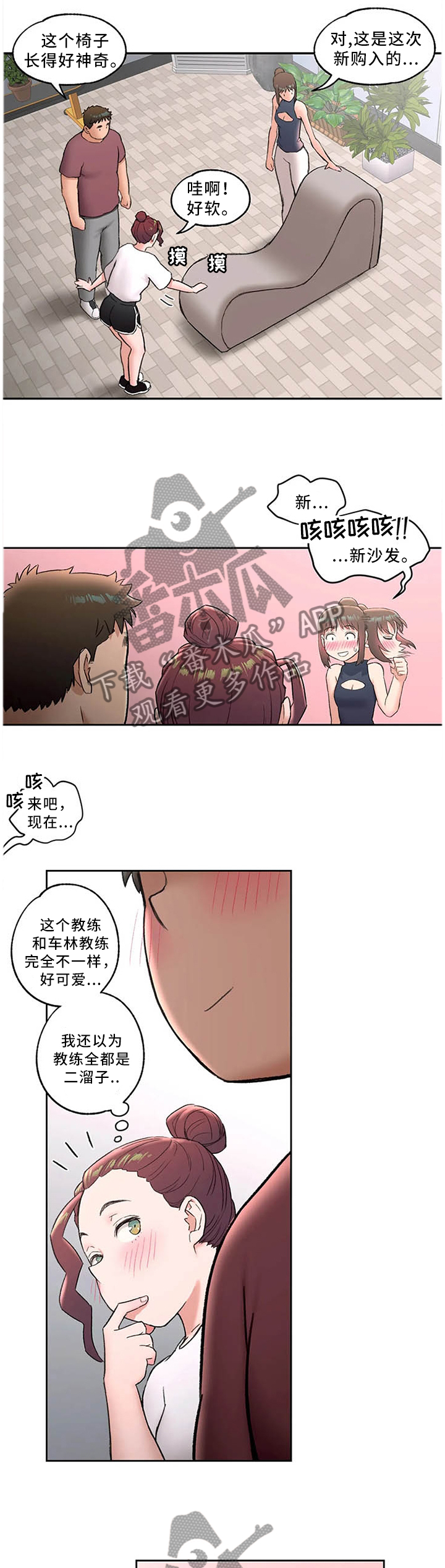 会员健身馆漫画,第76章：新道具2图
