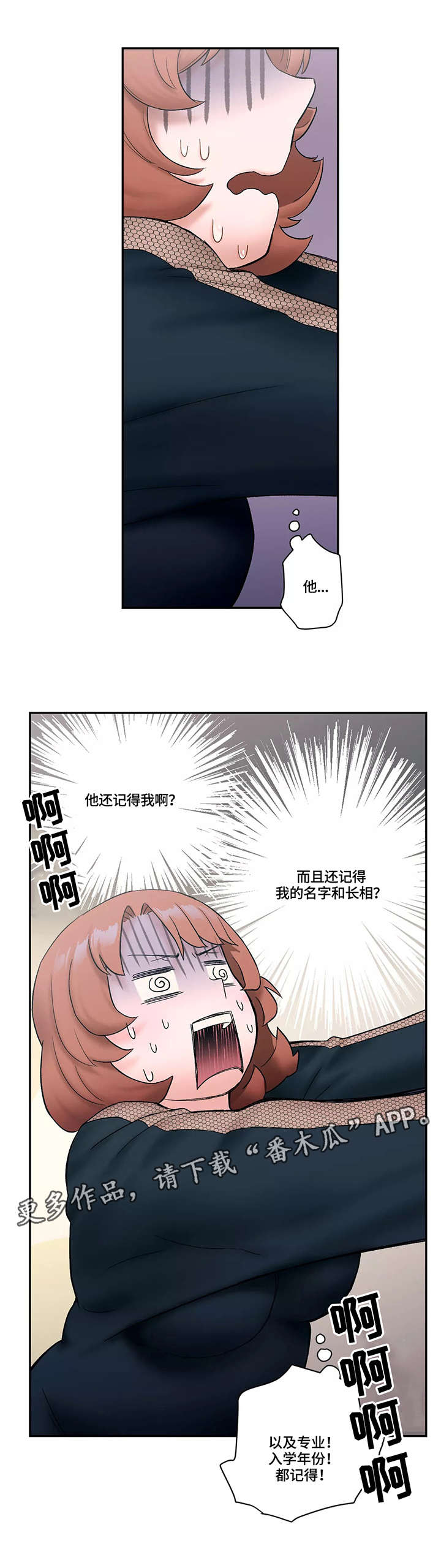 会员健身馆漫画,第18章：想你4图