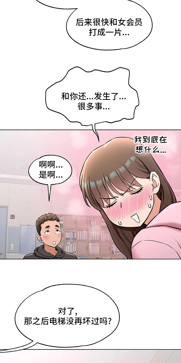 会员健身馆漫画,第151章：约会5图