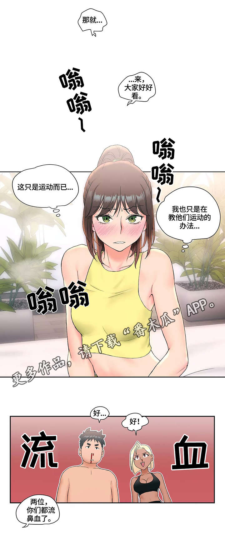 会员健身馆漫画,第21章：示范5图