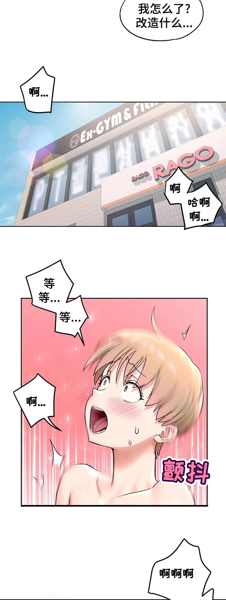 会员健身馆漫画,第123章：改造3图