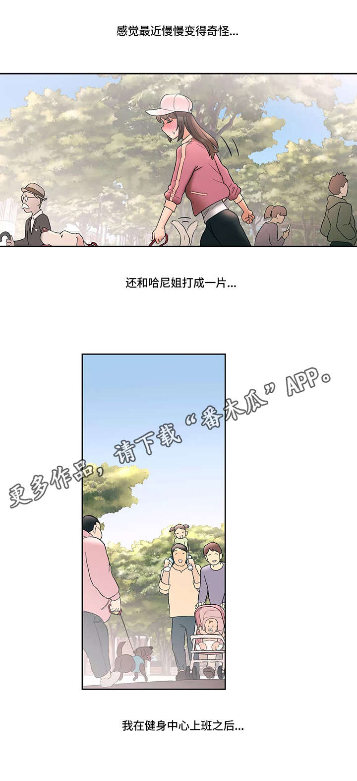 会员健身馆漫画漫画,第24章：胡思乱想4图