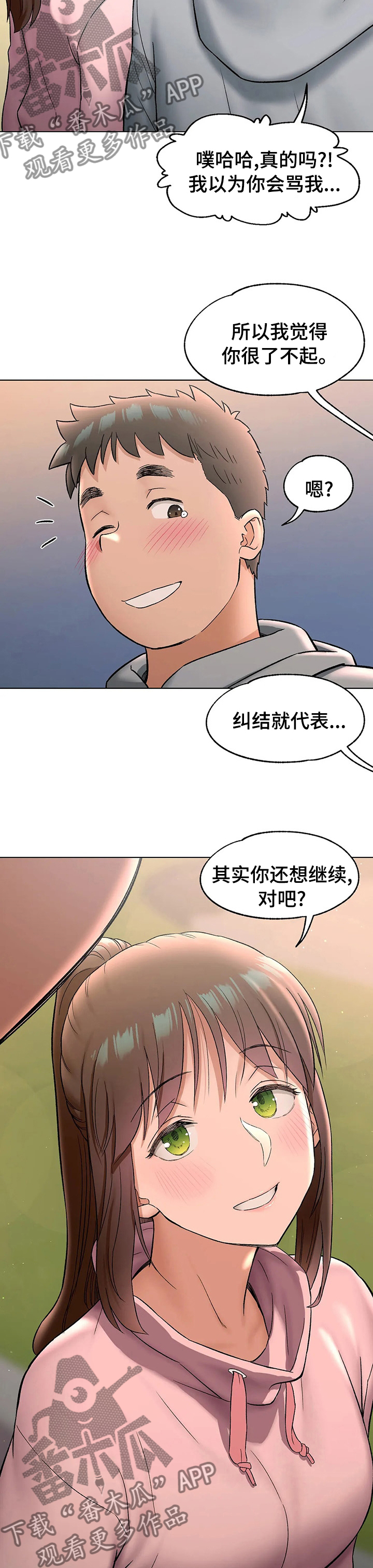会员健身馆漫画,第136章：自作主张3图