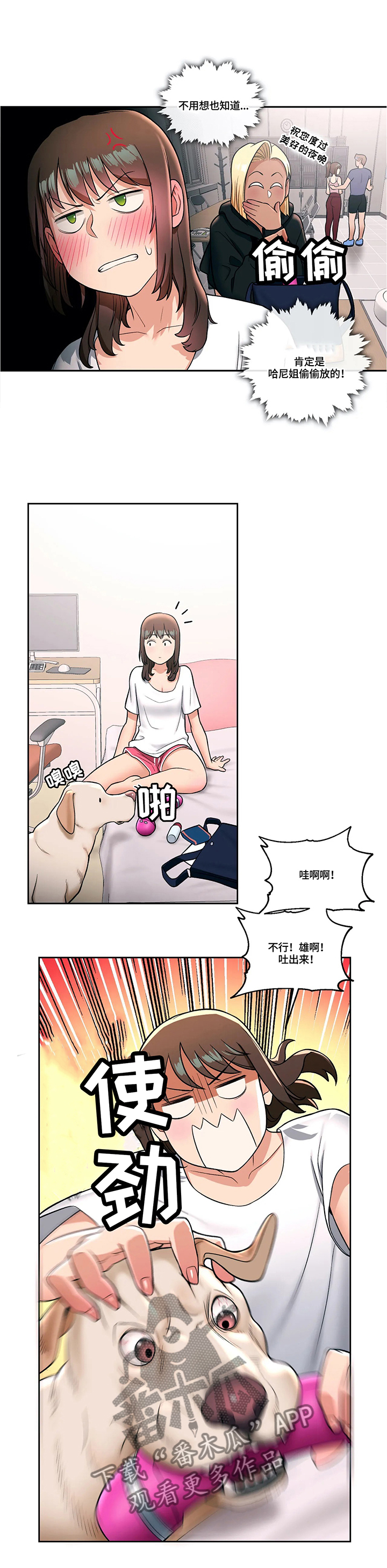 会员健身馆漫画,第56章：陷入沉思4图
