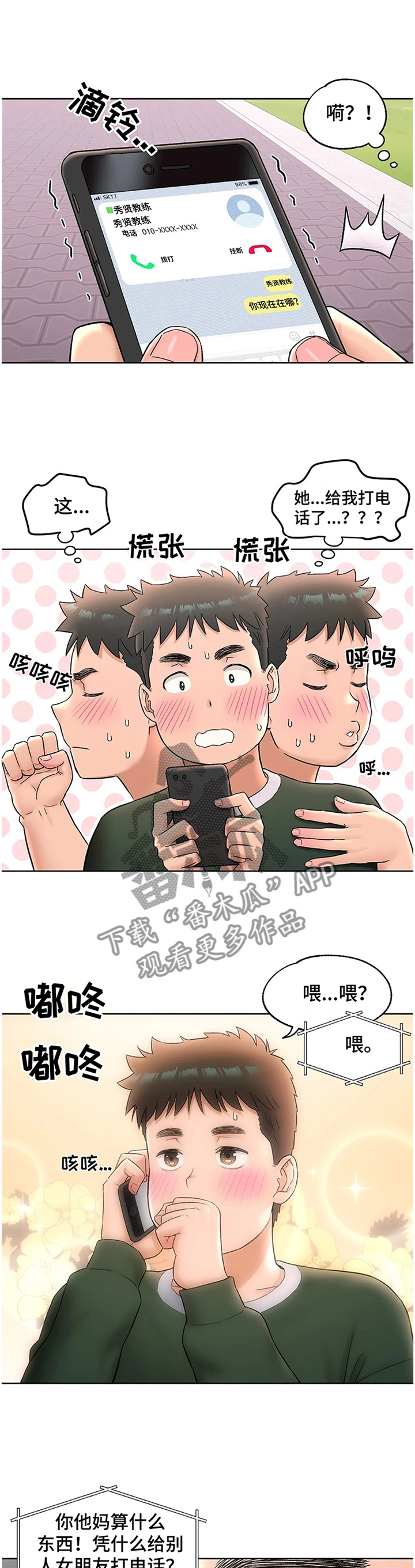 健身馆会员一个月多少钱漫画,第97章：吐槽1图