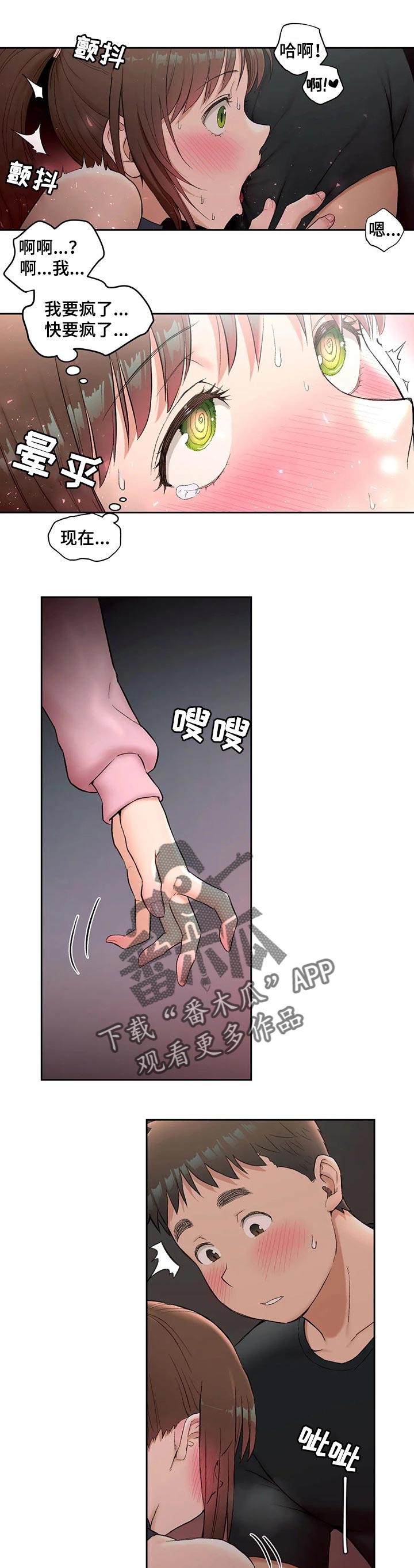 会员健身馆漫画,第86章：电梯里5图