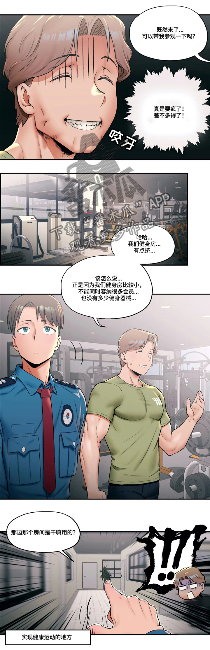 会员健身馆漫画,第29章：争吵4图