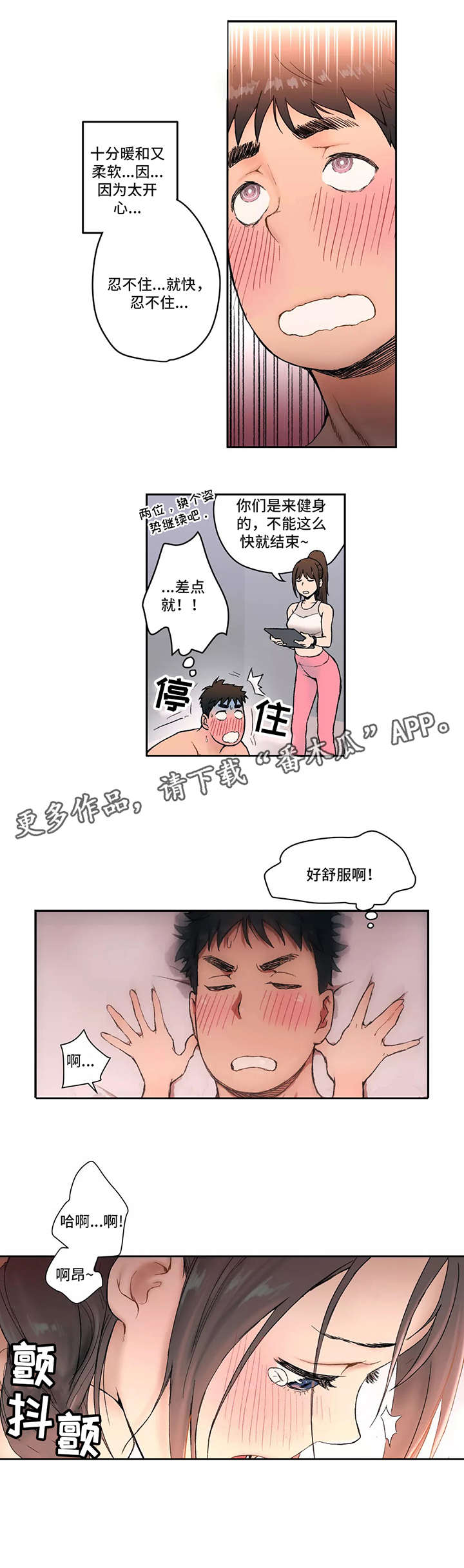 宁波健身馆终身会员漫画,第5章：厉害5图