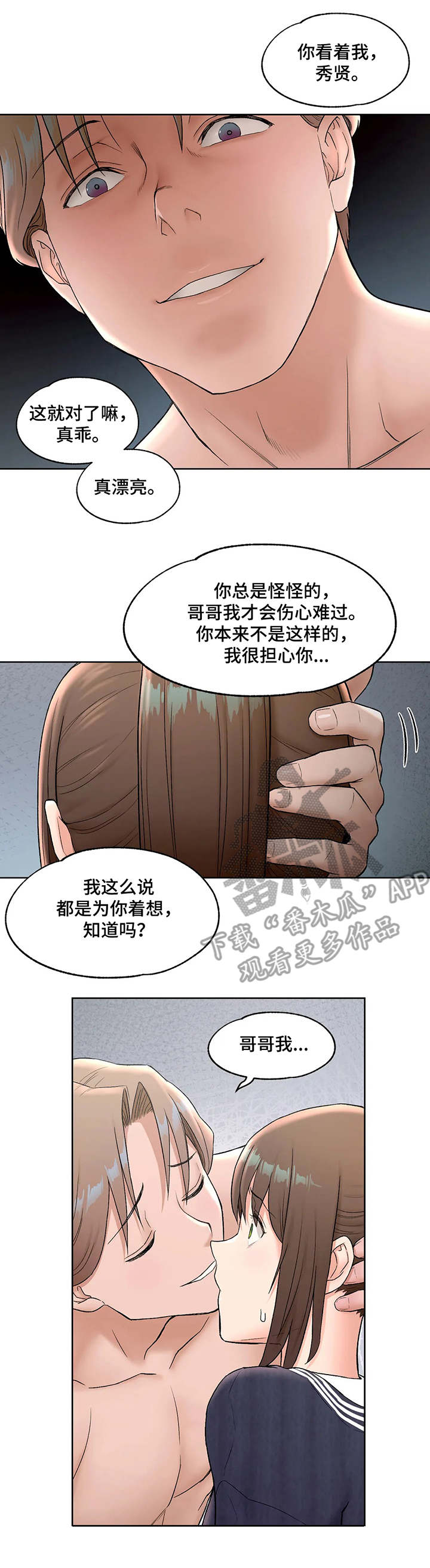 会员健身馆漫画,第93章：第一笔薪水4图